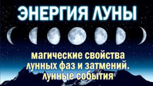 ehnergiya-luny