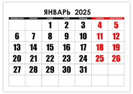 kalendar-yanvar-2025-god