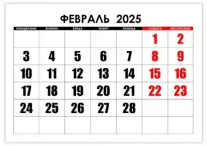 kalendar-na-fevral-2025-goda