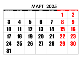 kalendar-na-mart-2025-goda