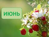 lunnyj-kalendar-i-goroskop-iyun-2026