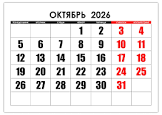 kalendar-na-oktyabr-2026-goda